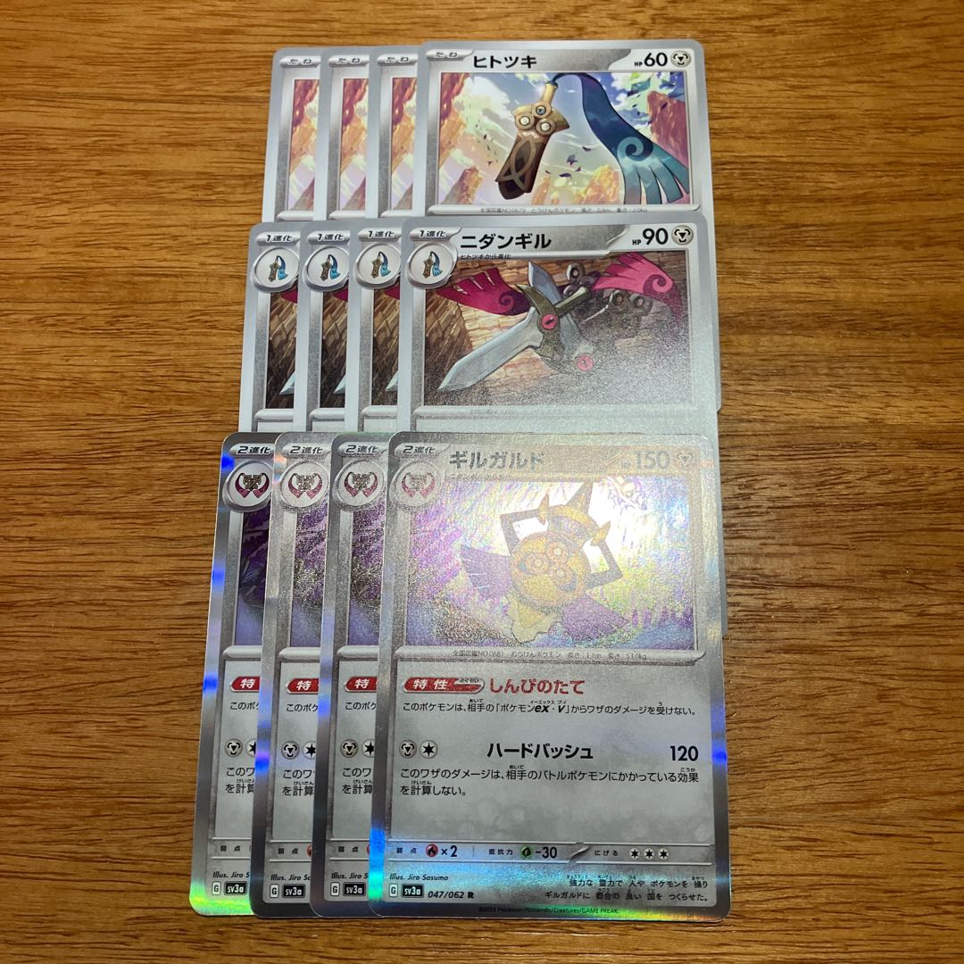 ギルガルド R 047/062 4枚