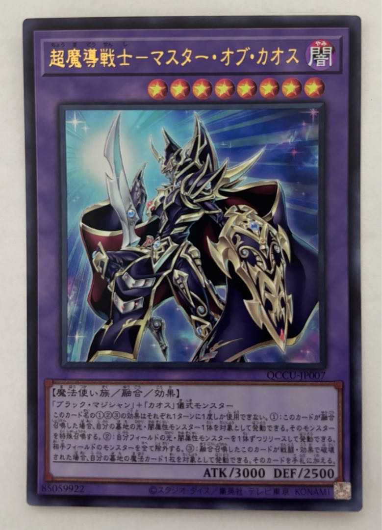 Psychic Mage Warrior Master of Chaos Ultra Rare