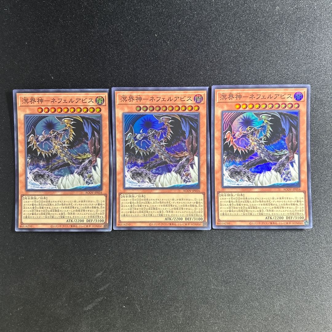 587 溟界神-ネフェルアビス スーパーレア JP016 1枚