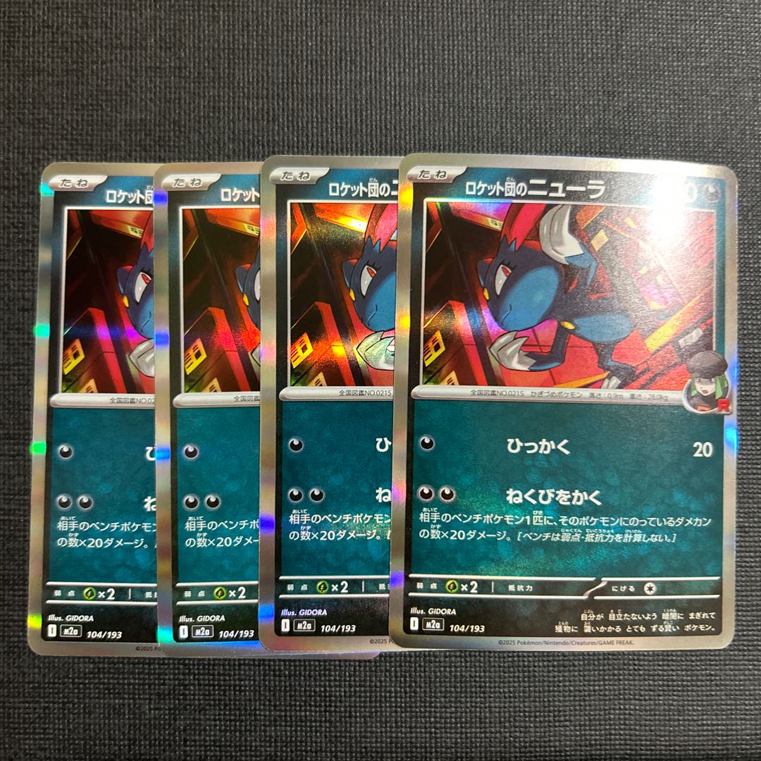 ロケット団のニューラ(R仕様) 104/193 4枚