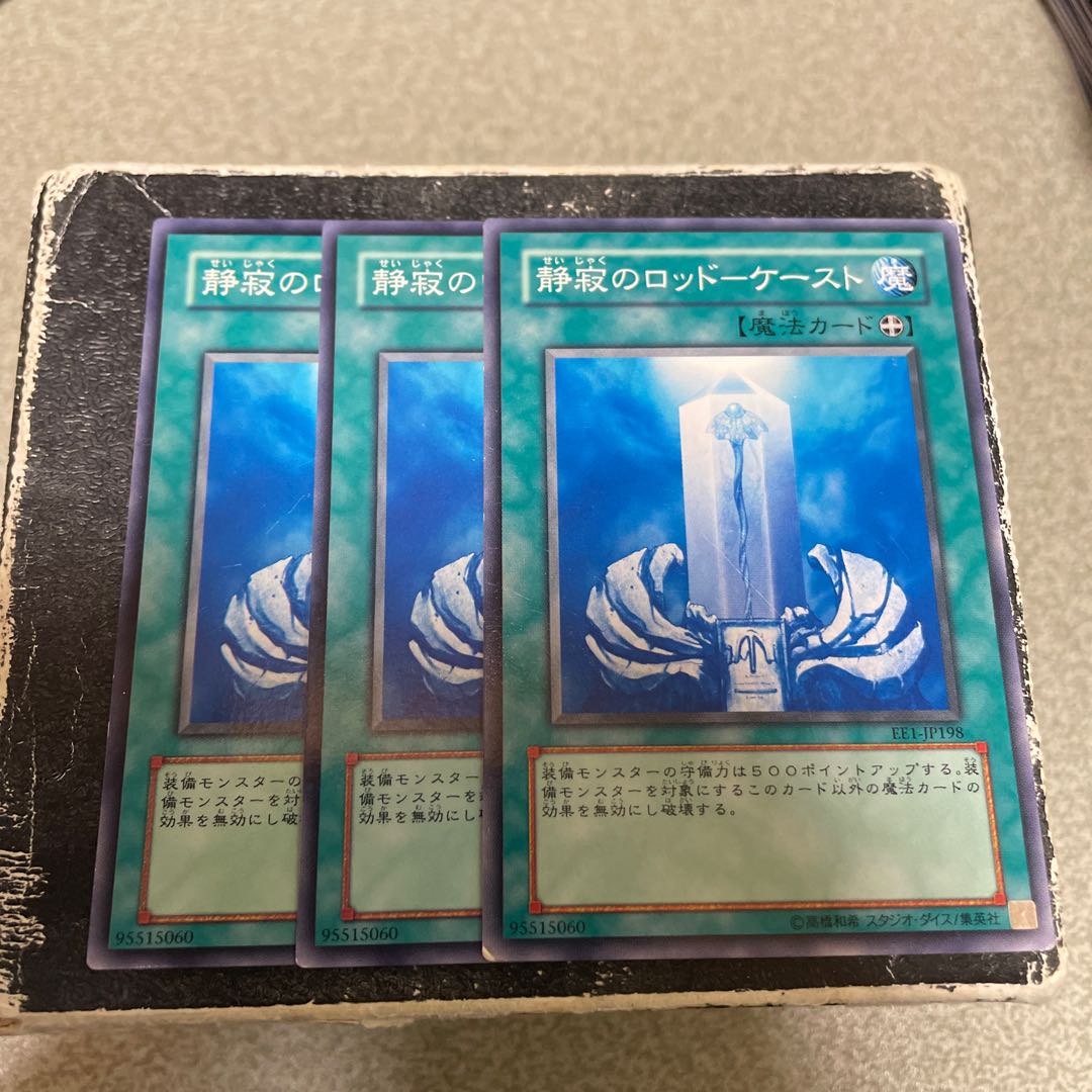 3枚セット 静寂のロッド-ケースト ノーマル JP198 1枚