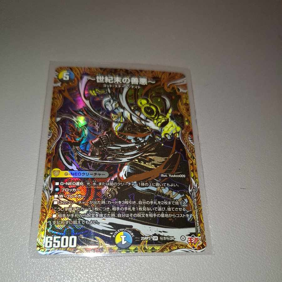 ~Good Darkness at the End of the Century~ (Secret Rare Spec.) SE (Secret)7/(Secret)24