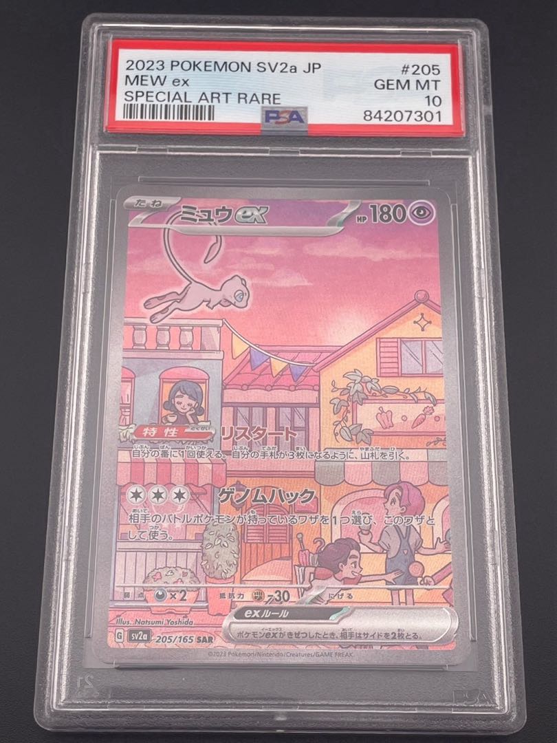 ミュウex SAR SV2a ポケモンカード151 205/165 PSA10