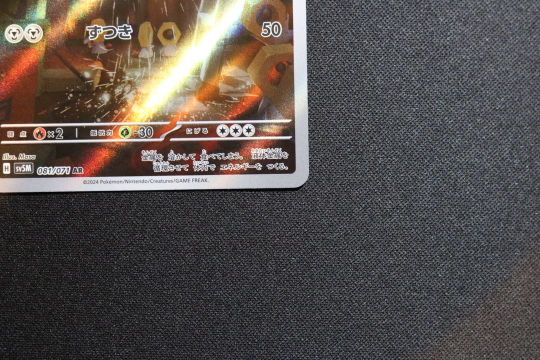 like-new item Meltan AR 081/071