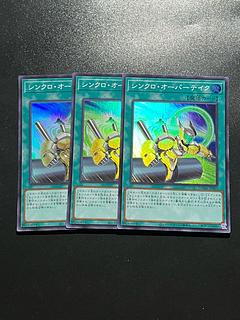 Yu-Gi-Oh Studio 3 copies Synchro Overtake Super Rare JP067
