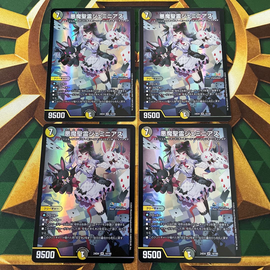 Darkness Demon Holy Spirit Geminias SR 14/100