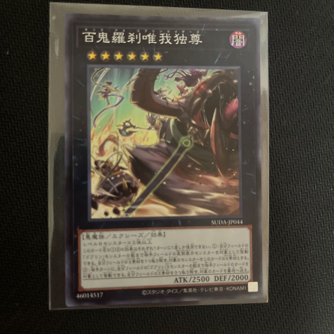 Hyakki Rasetsu Yorokudo Super Rare SUDA-JP044