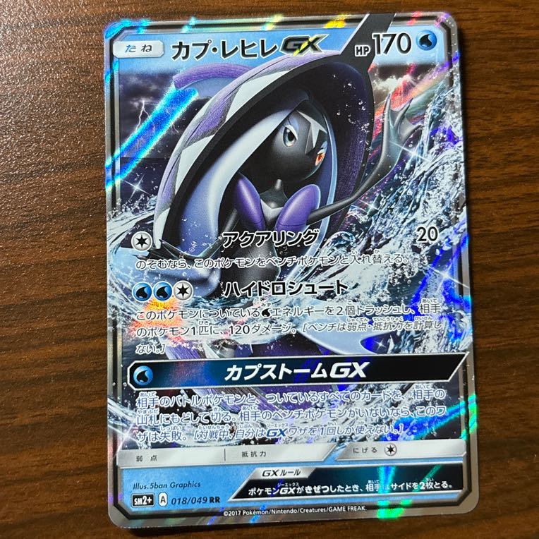 Tapu FiniGX RR 018/049