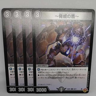 ~Shield of Threat~ C 64/77