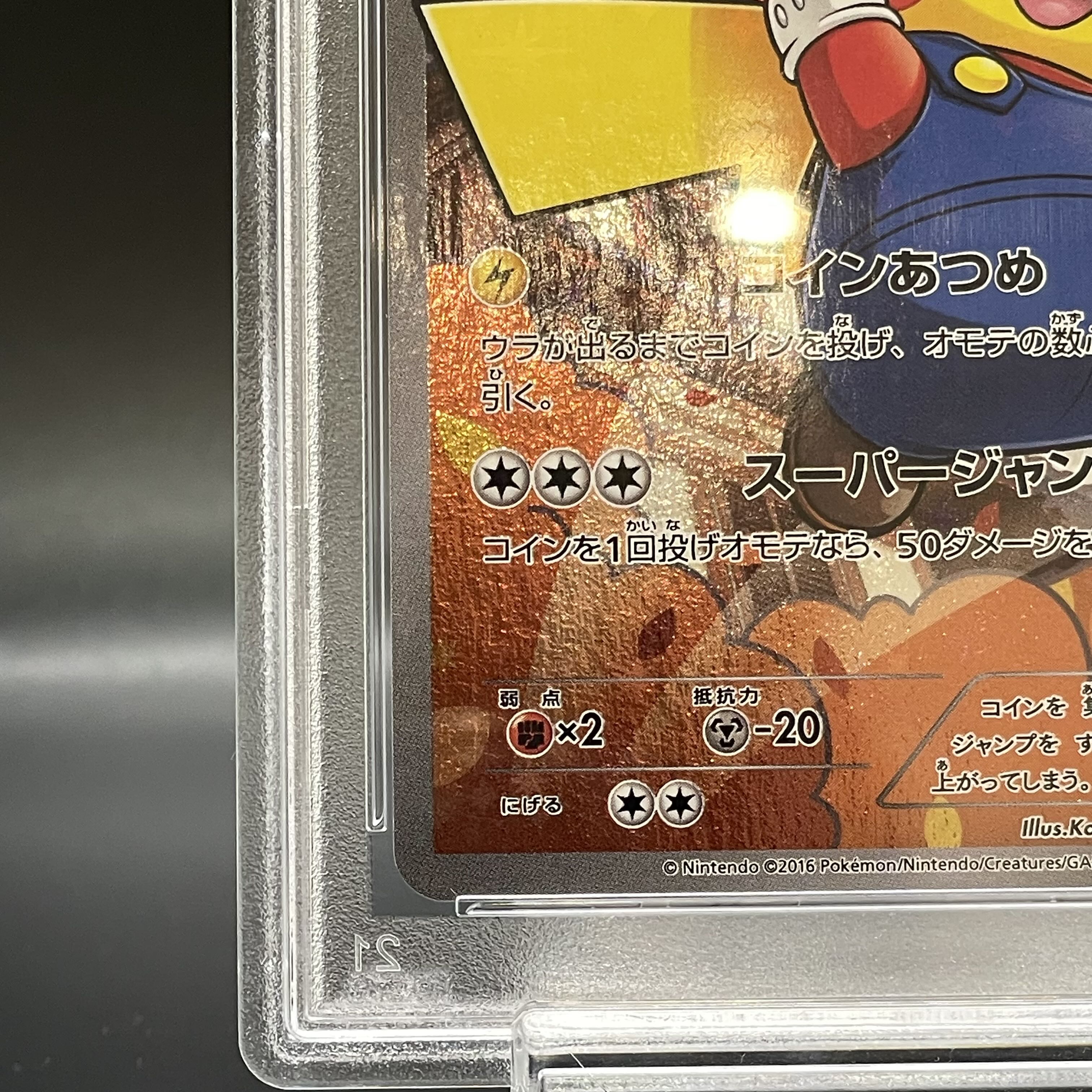 【PSA10】マリオピカチュウ PROMO 294/XY-P