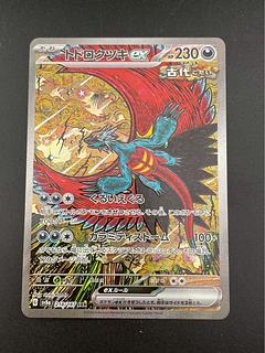 【中古品】 トドロクツキex G sv8a 218/187 SAR sv8a 強化拡張パック スカーレット＆バイオレット　テラスタルフェスex ポケモンカード