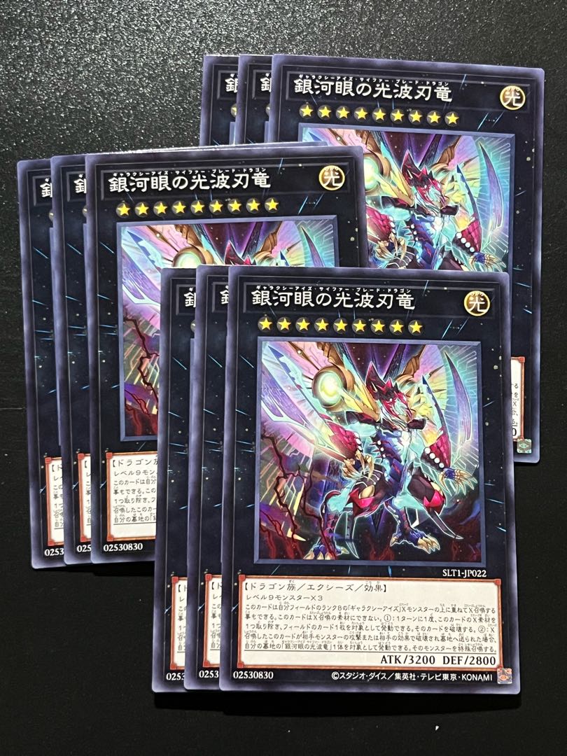 遊戯王スタジオ 9枚 銀河眼の光波刃竜 ノーマル JP022