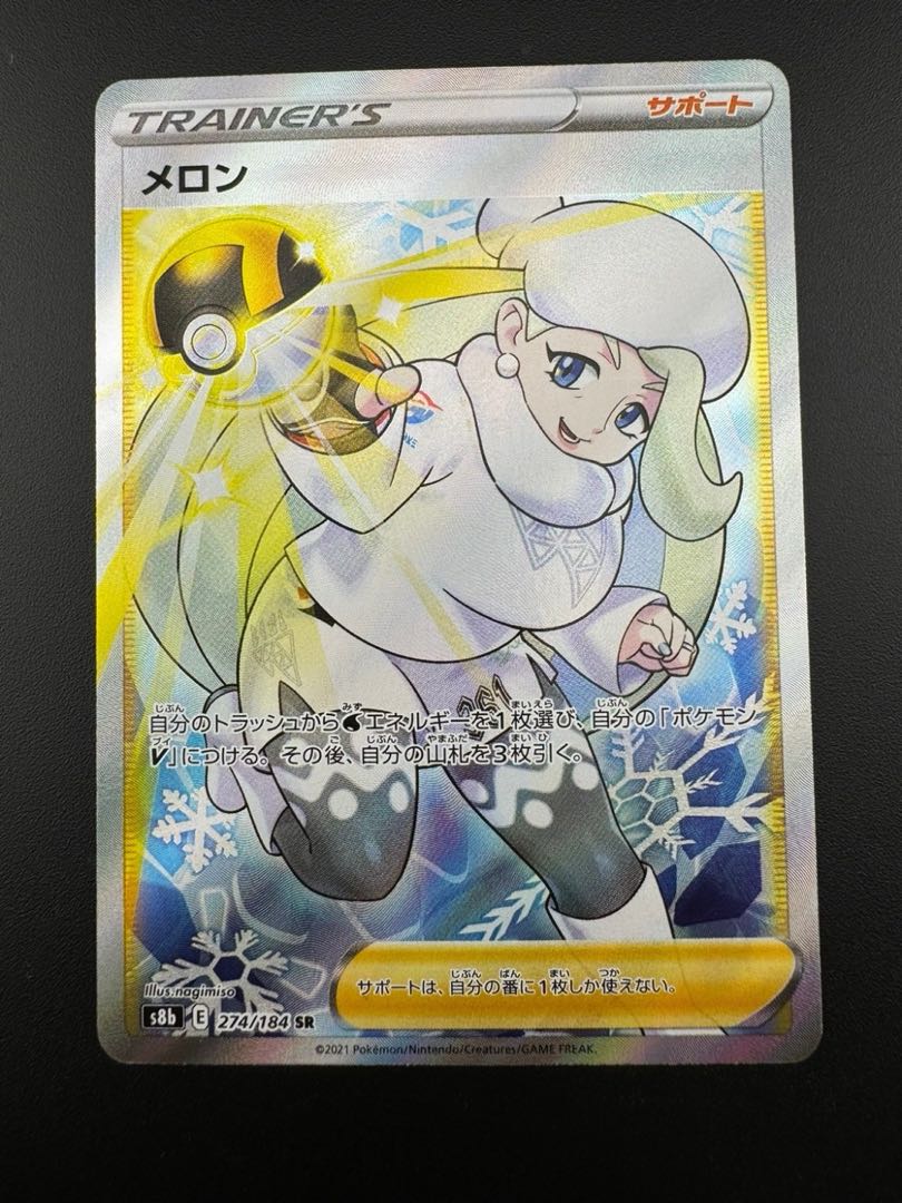 Used] Melon E 274/184 SR VMAX Climax Pokémon Card