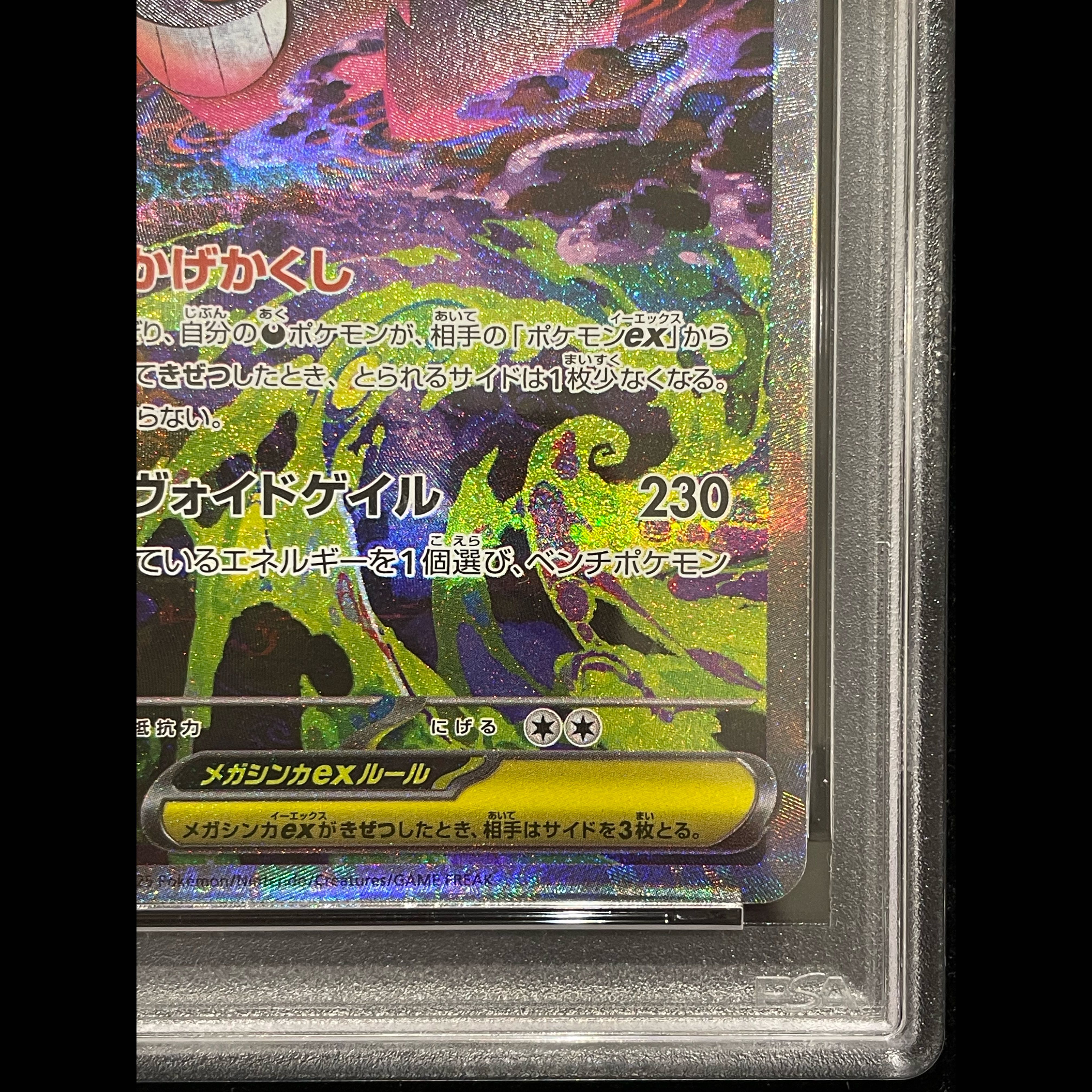 [PSA10] Mega Gengar SAR 240/193 1枚
