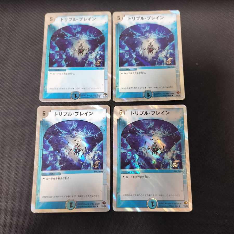 トリプル・ブレイン(スーパーデッキ仕様) R-foil 15/28 4枚