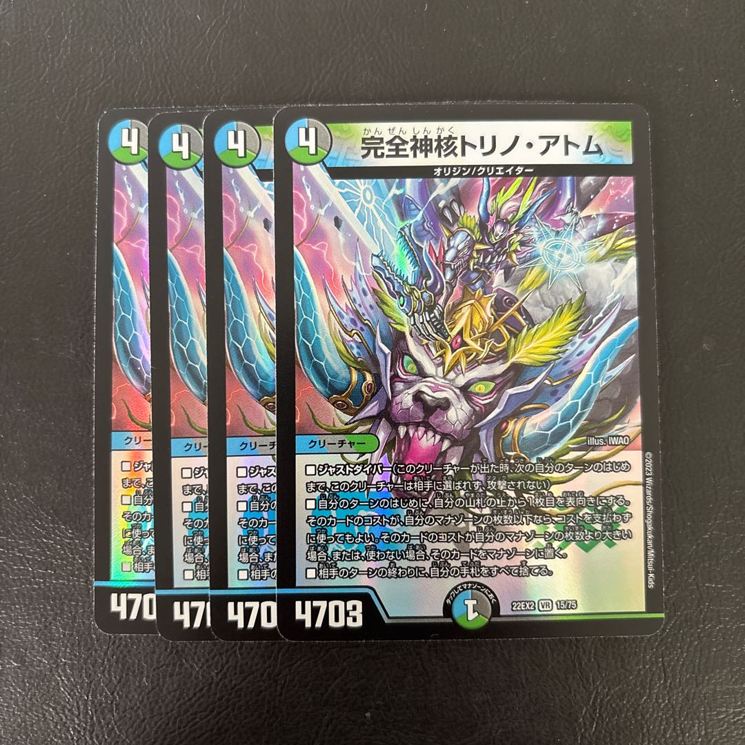 完全神核トリノ・アトム VR 15/75 1枚