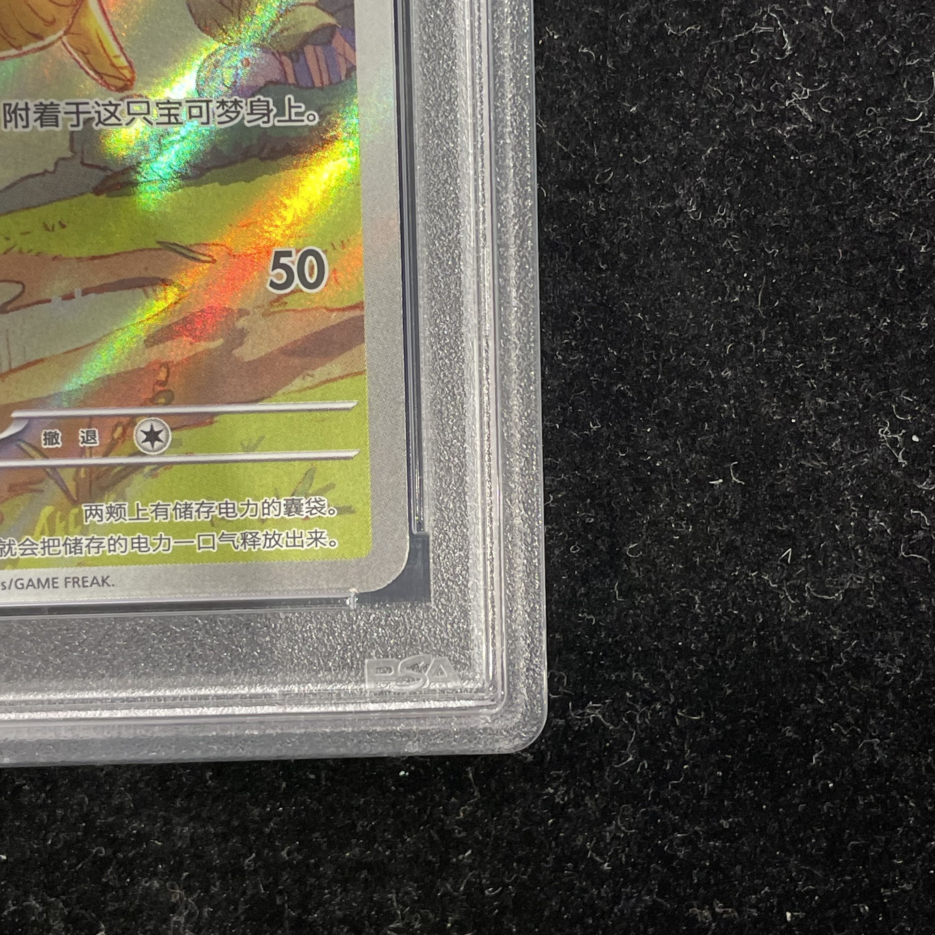 [PSA10] Pikachu 《Chinese Edition》 (AR Spec.) {170/151} [Umi Gaiban]. 1枚