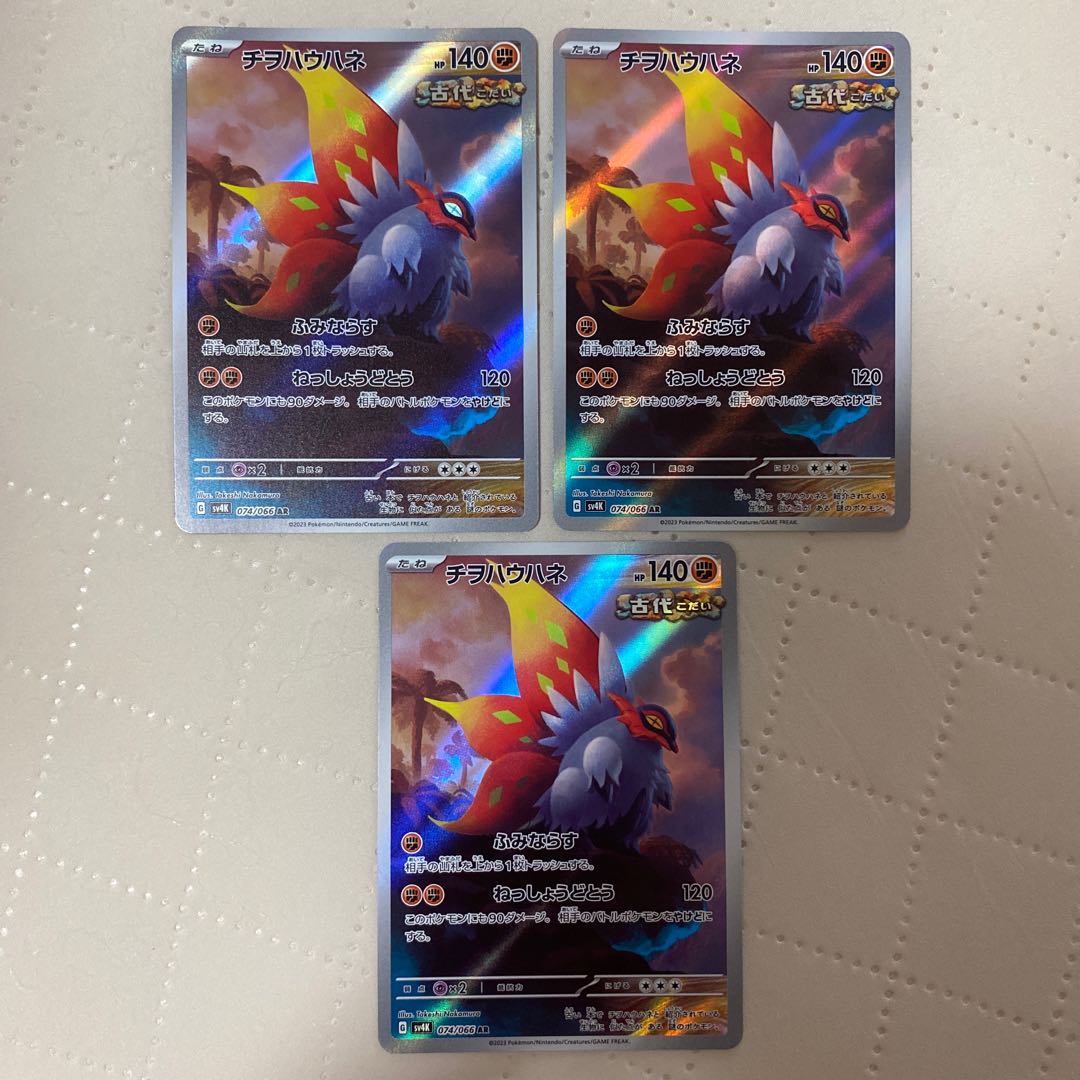 チヲハウハネ【AR】{074/066} [SV4K] 3枚* 3枚