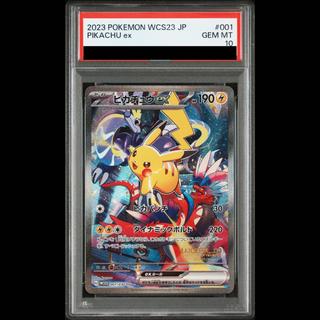 [PSA10] Pikachuex WCS2023 Yokohama Commemorative Deck PROMO 001/030 1枚