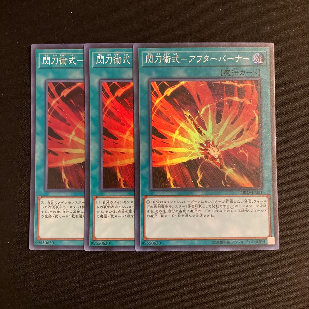 c130 Senkou Jutsu Shiki - After Burner Super Rare 3-Card Set, Yu-Gi-Oh!