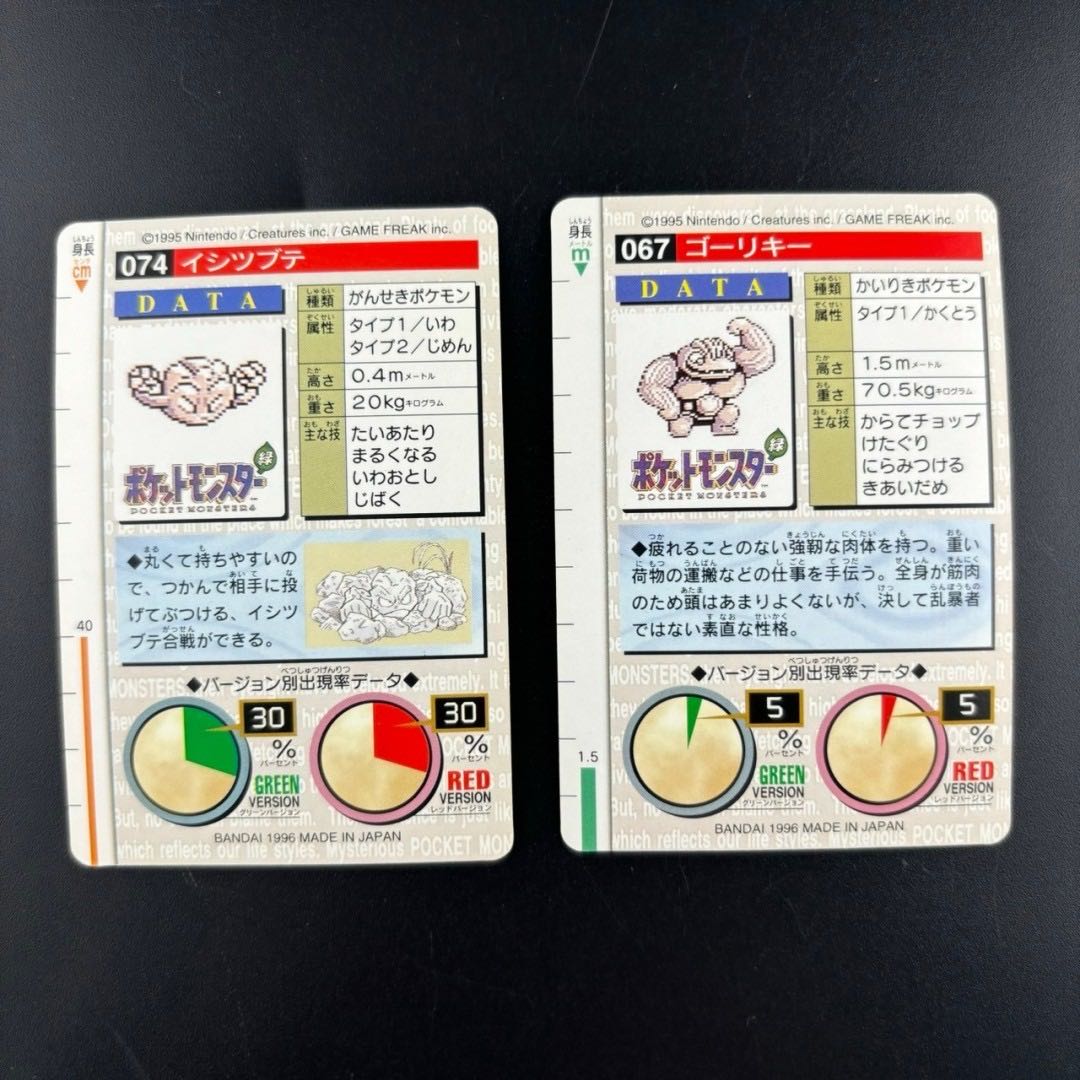 【中古品】BANDAI バンダイ　CARDDASS カードダス　ポケカ　イシツブテ　ゴーリキー　緑赤　ポケモン　旧