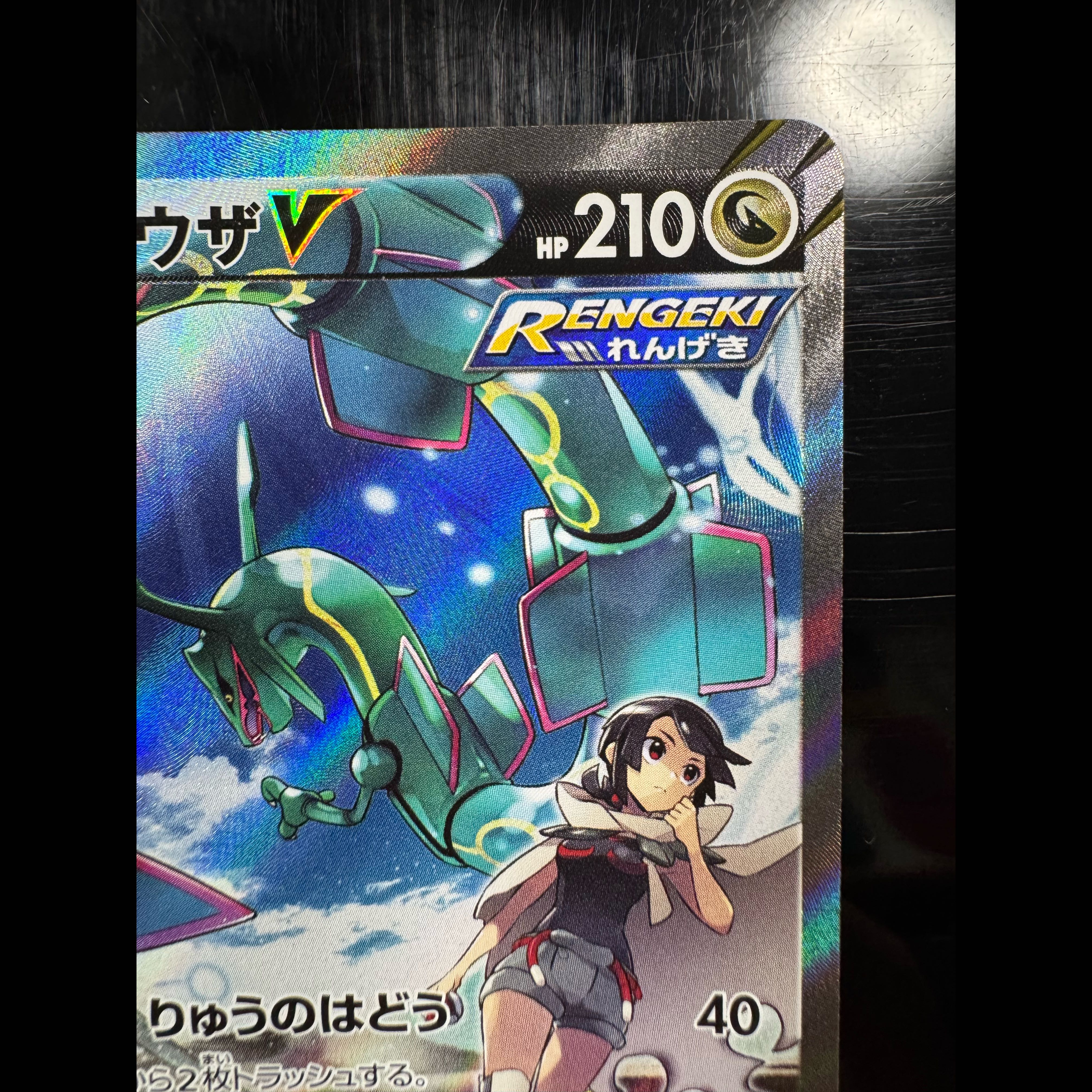 [Has Scratches] RayquazaV SR 076/067 1枚
