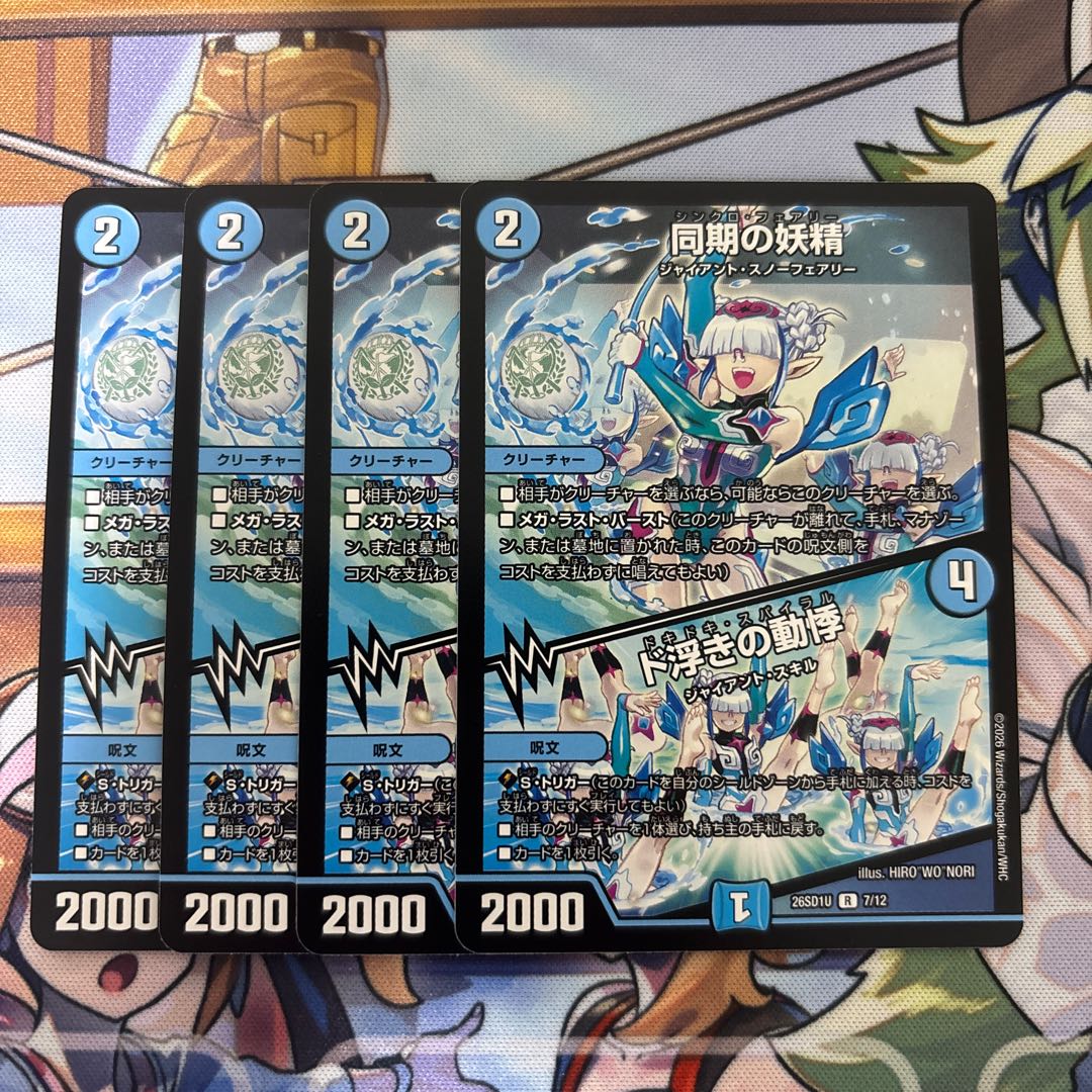 Synchronized Fairy: Synchro Fairy (4 cards) 4枚