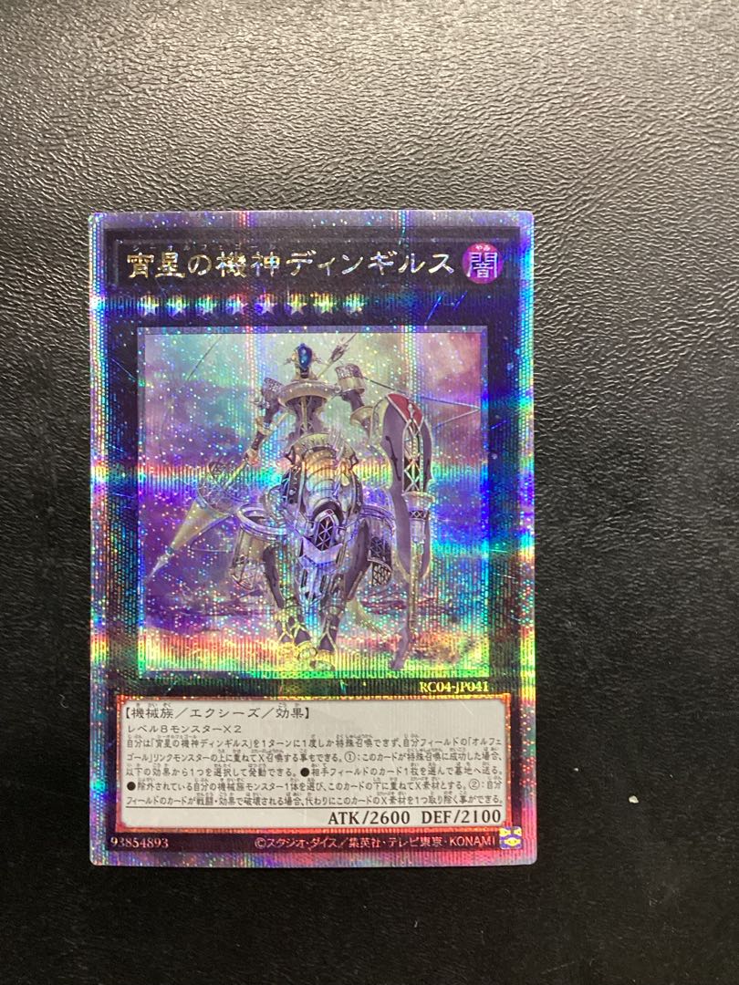 Dingirsu, the Orcust of the Evening Star QSE JP041