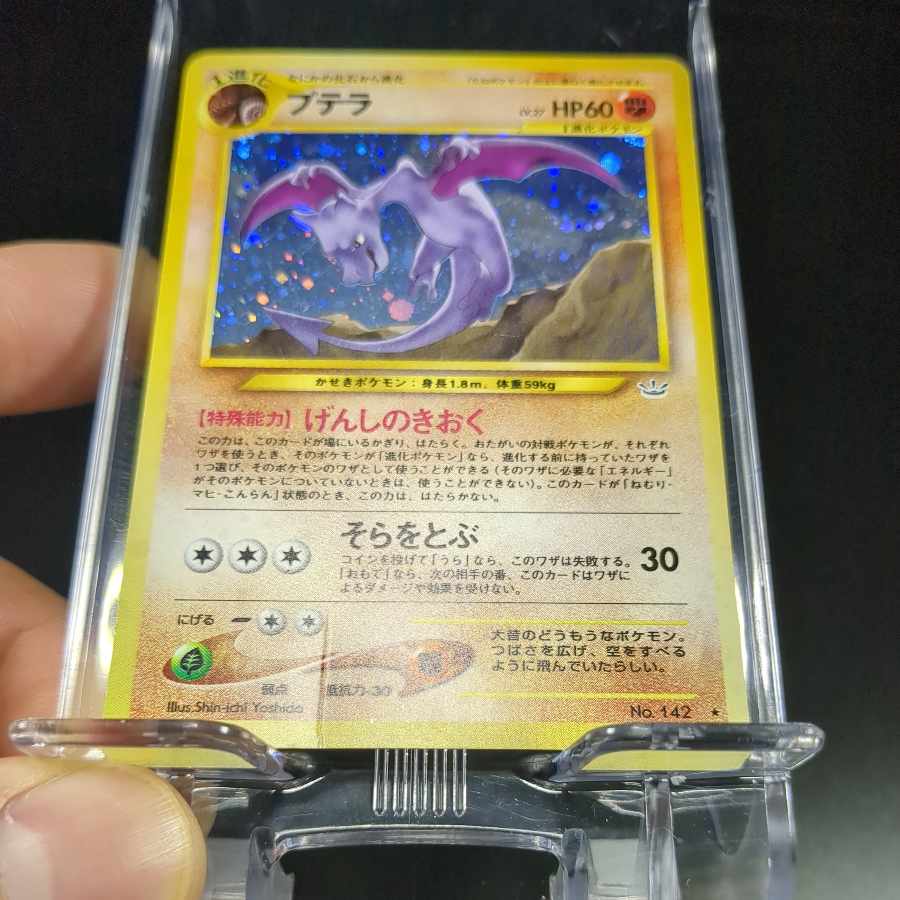 95　プテラ　旧裏　表PR　裏PR