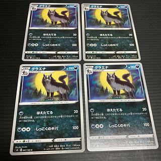 PC Mightyena (067/100) Common, set of 4, 4