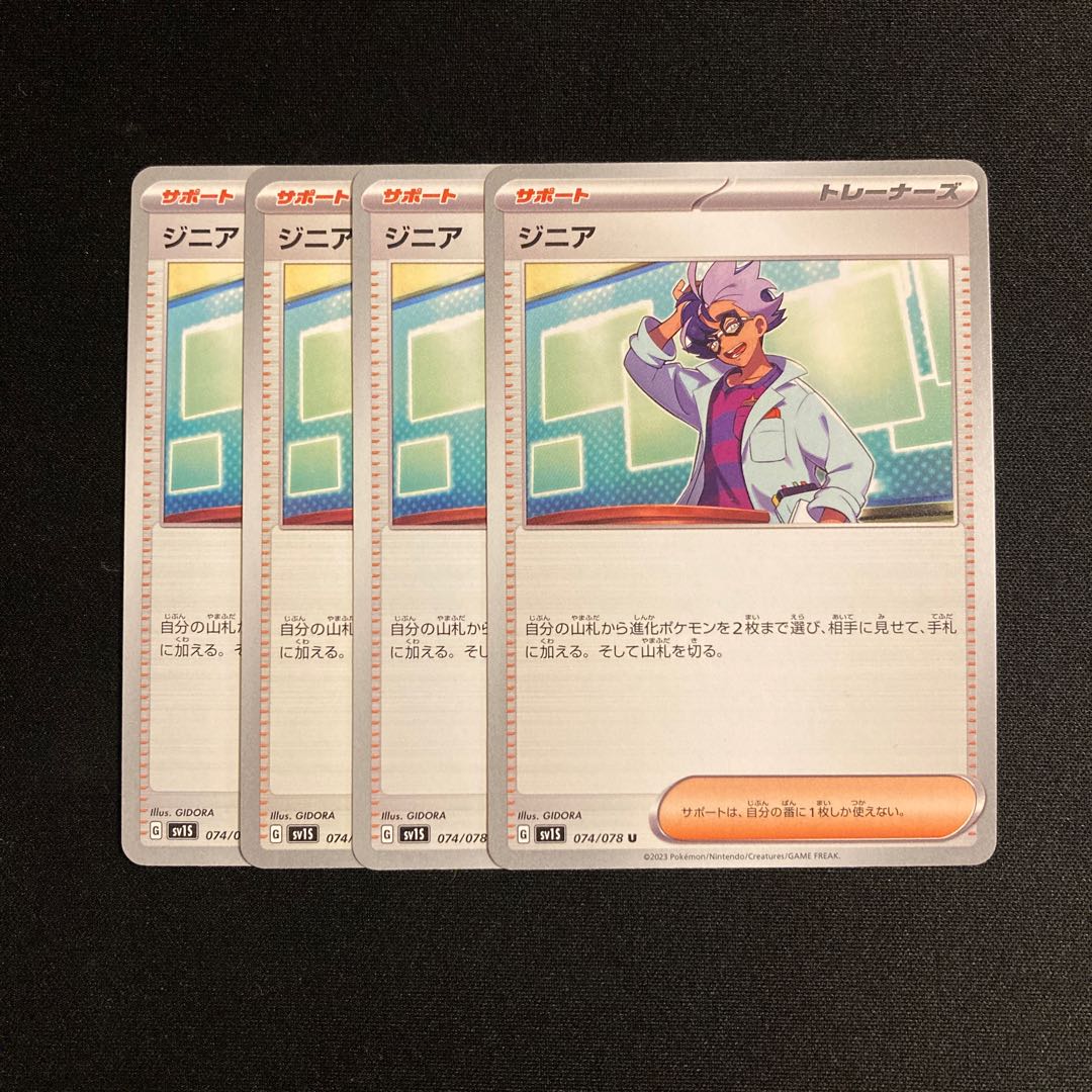 f172 ジニア sv1S 4枚セット ポケモン トレトレ