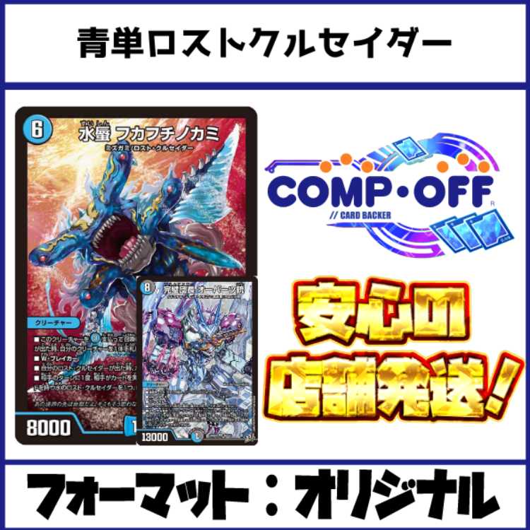 2819 Mono-Blue "Disappear Crusader" Complete Off Duel Masters Deck 1枚