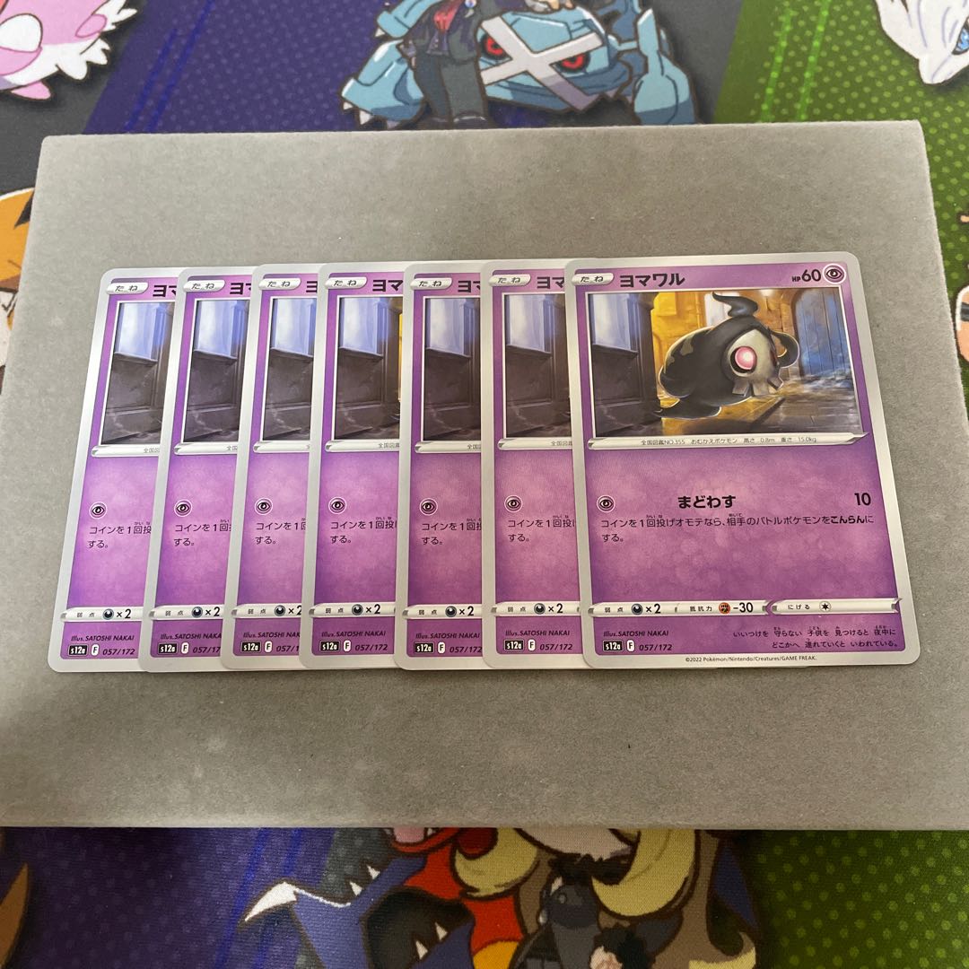 ヨマワル 057/172 1枚