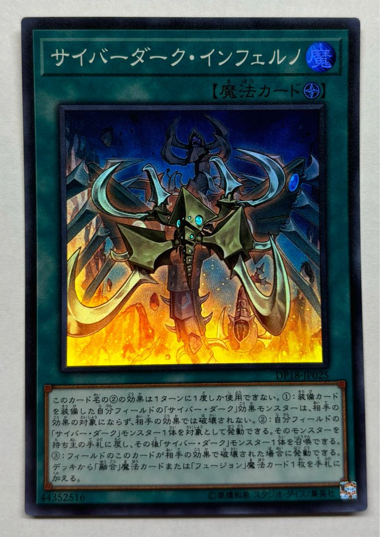 Cyberdark Inferno Super Rare