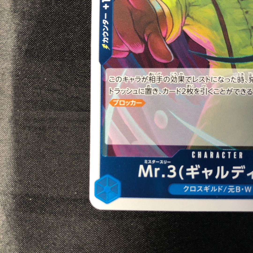 Mr.3 (Gardino) R PRB02-009