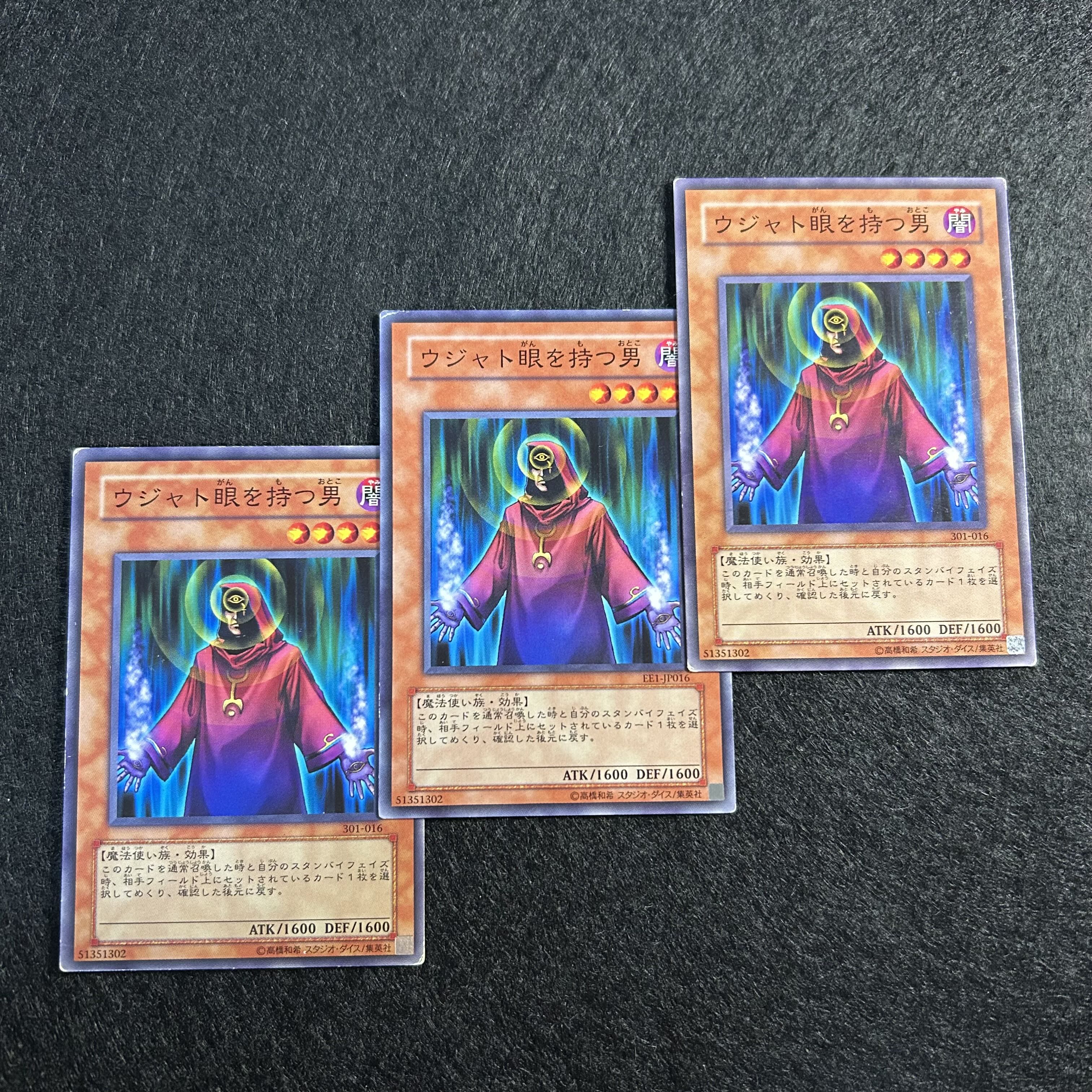 a1044【遊戯王】ウジャト眼を持つ男　3枚セット