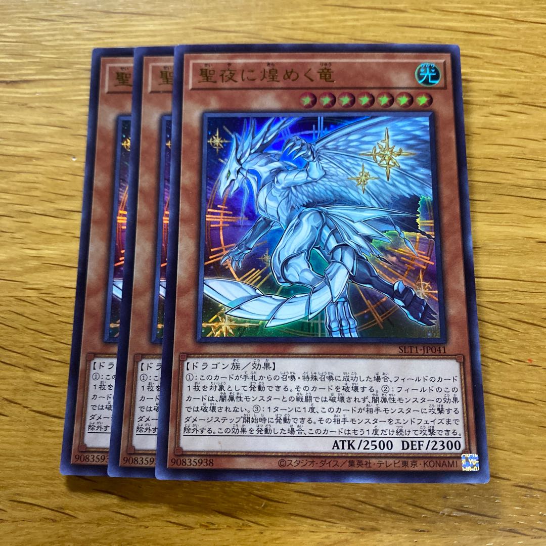 The Glimmering Dragon of St. Night Ultra Rare JP041