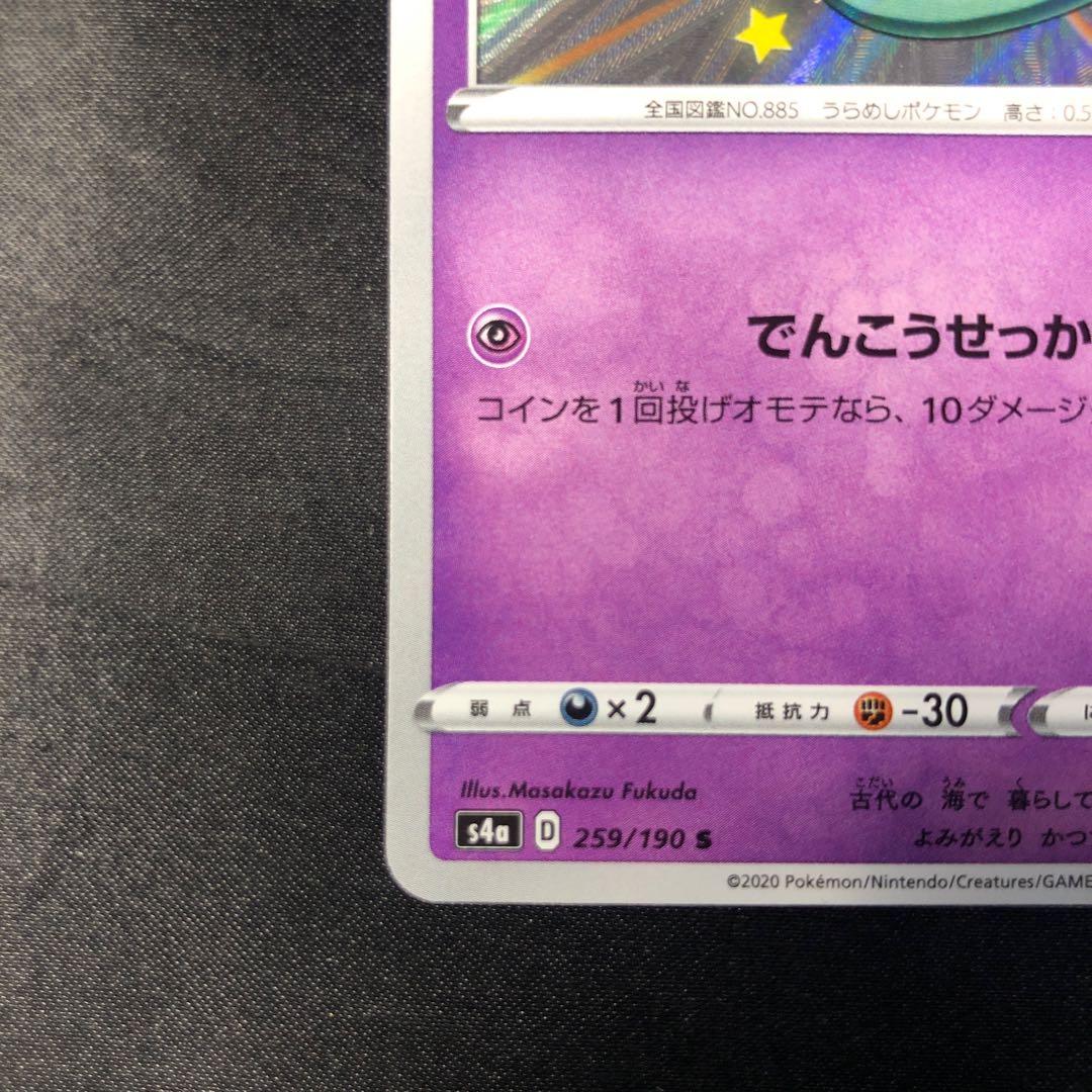 ドラメシヤ S 259/190 1枚