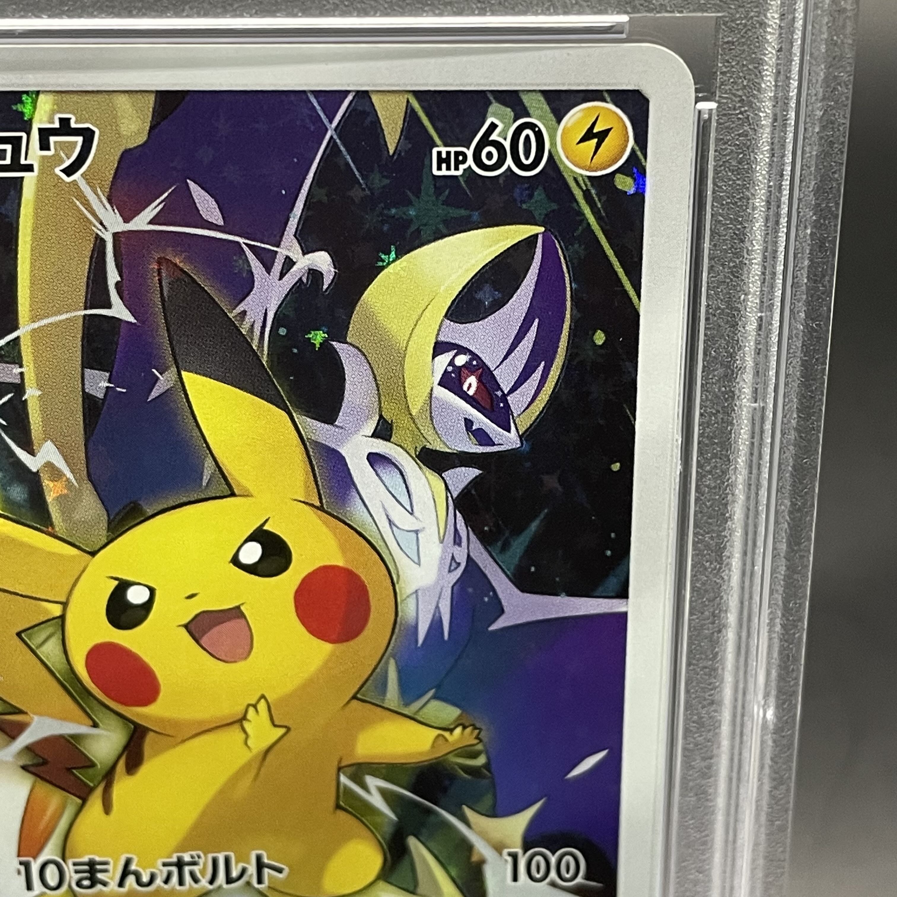ピカチュウ PROMO  ポケモンカードフェスタ2017 psa10 PSA10鑑定済〕ピカチュウ(カードフェスタ2017)【P】{061/SM-P}