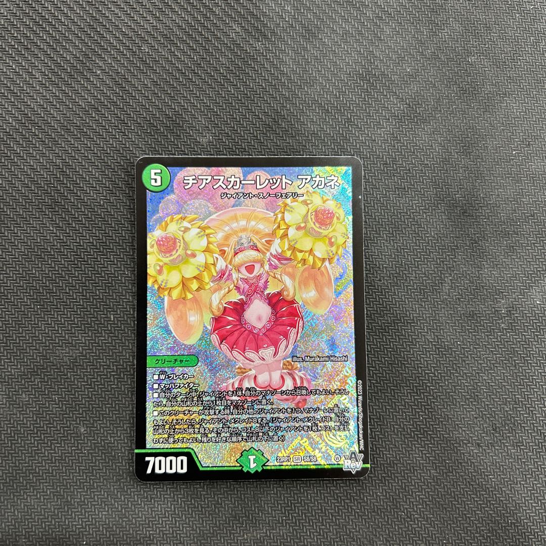 チアスカーレットアカネ S8/S8 SR｜デュエマシングルカード通販