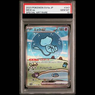 【PSA10】ミュウex SAR 347/190 1枚