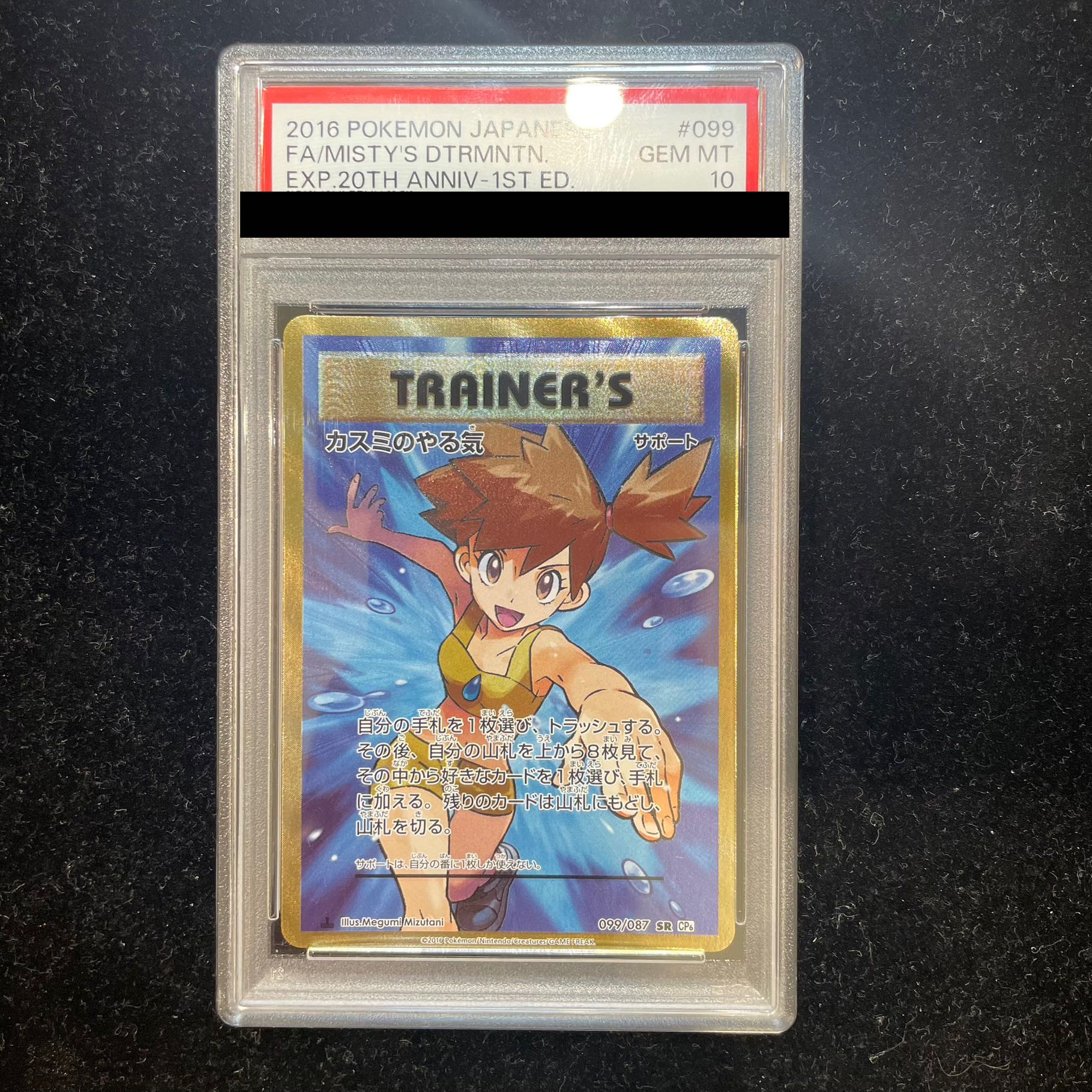 PSA10] Kasumi's Motivation SR 099/087 1枚