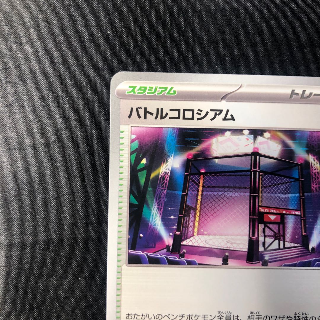 バトルコロシアム U 079/080 1枚