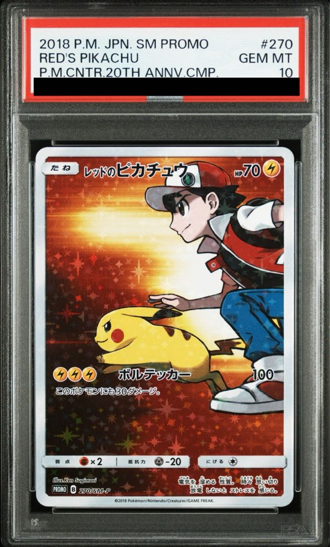 PSA10】レッドのピカチュウ(PROMO){雷}〈270/SM-P〉[SM-P