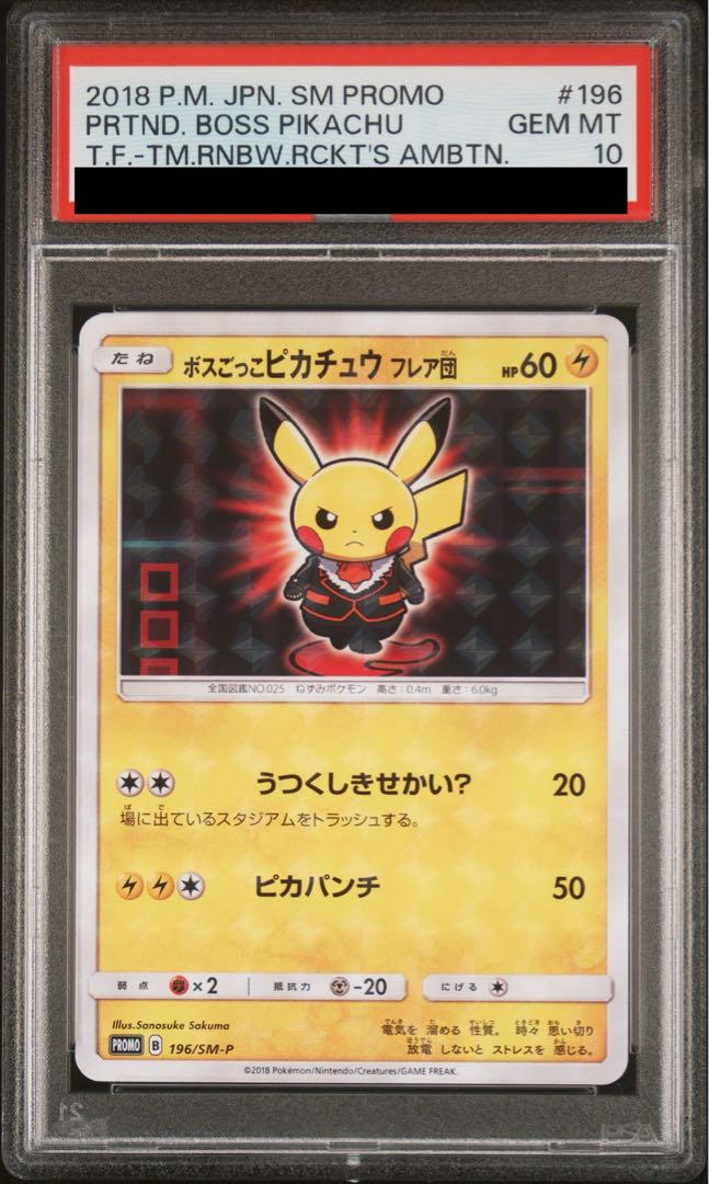 PSA10] Boss Gokko Pikachu Flare Group PROMO 196/SM-P 1枚