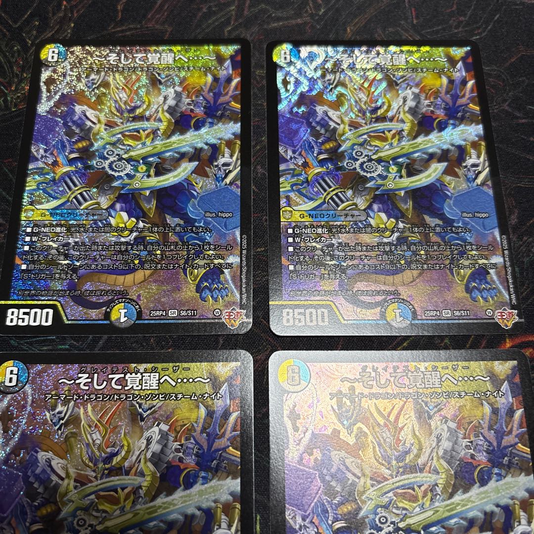 【4枚】 ～そして覚醒へ…～ SR S6/S11