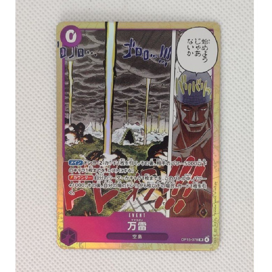 Man Lightning SR OP15-078 1枚