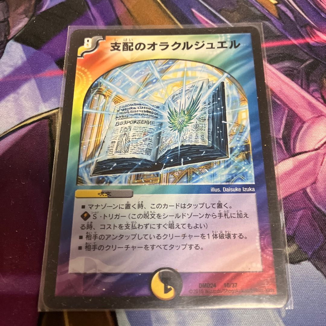 Oracle Jewel of Domination 10/37