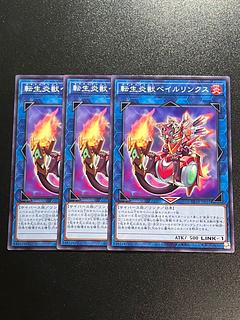 Yu-Gi-Oh Studio 3 copies Salamangreat Balelynx Normal JP011