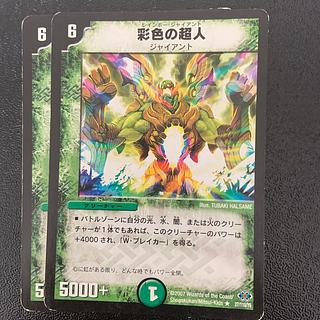 Psychic person of coloring R 27/110/Y6